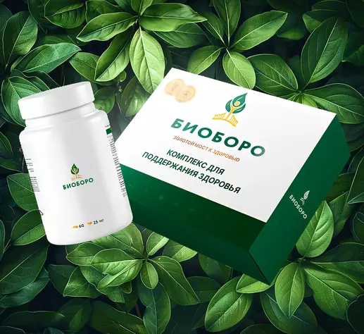 биоборо