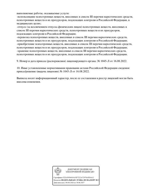 лицензия