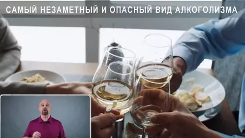 Доктор Шуров рассказывает, какм распознать функционального алкоголика